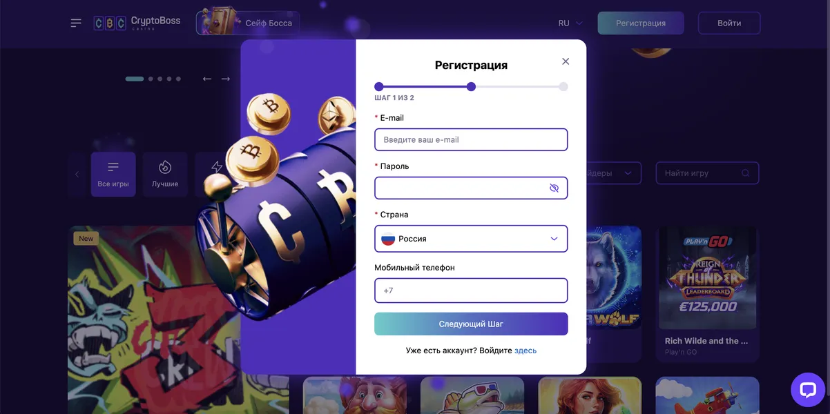 Регистрация и вход в CryptoBoss Casino